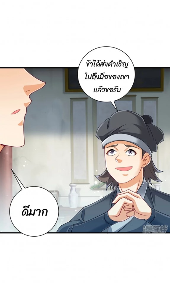 ข้ารับใช้ชั้นหนึ่ง ตอนที่ 254 หน้า 22