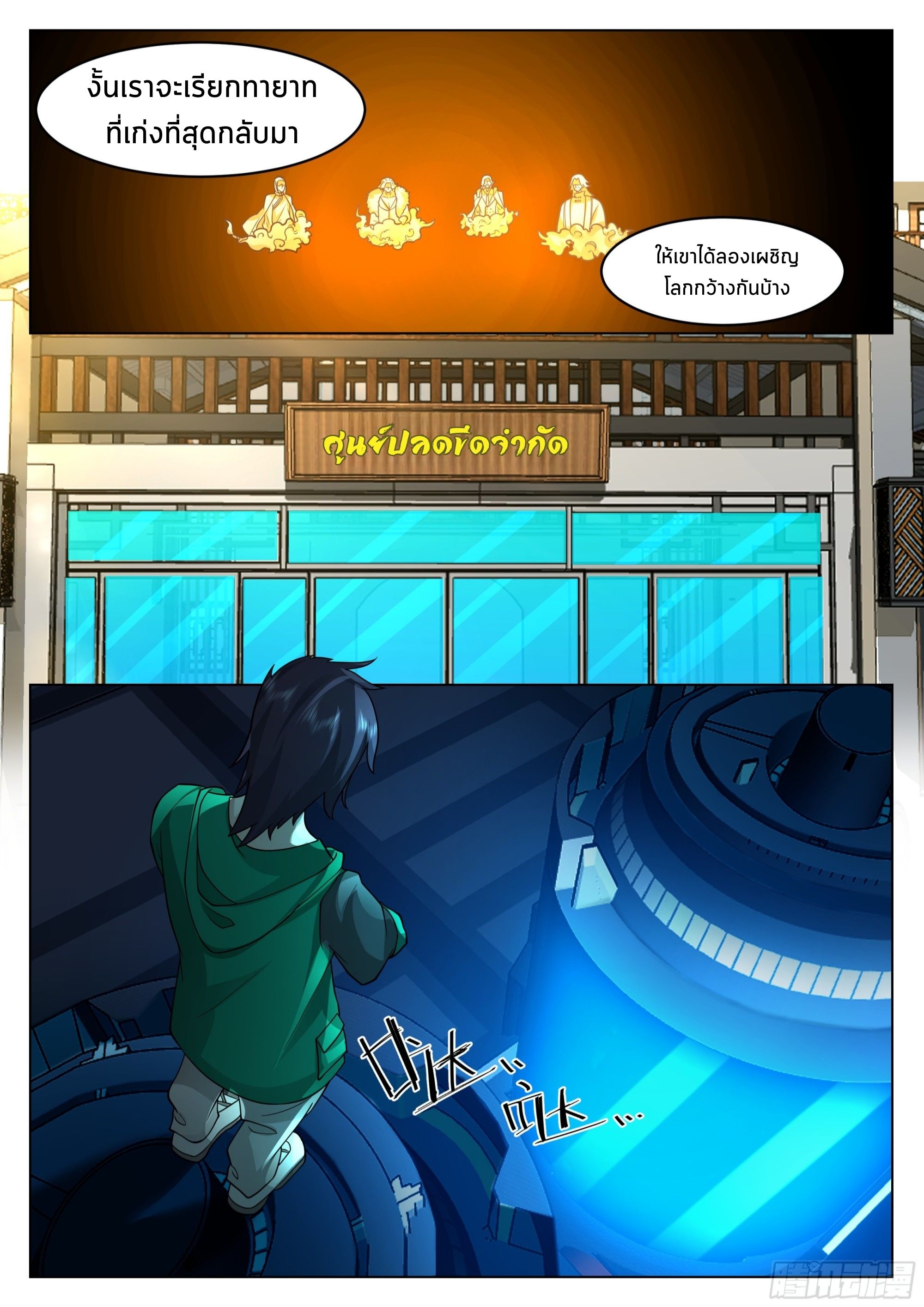 The Supreme Way ตอนที่ 55 หน้า 11