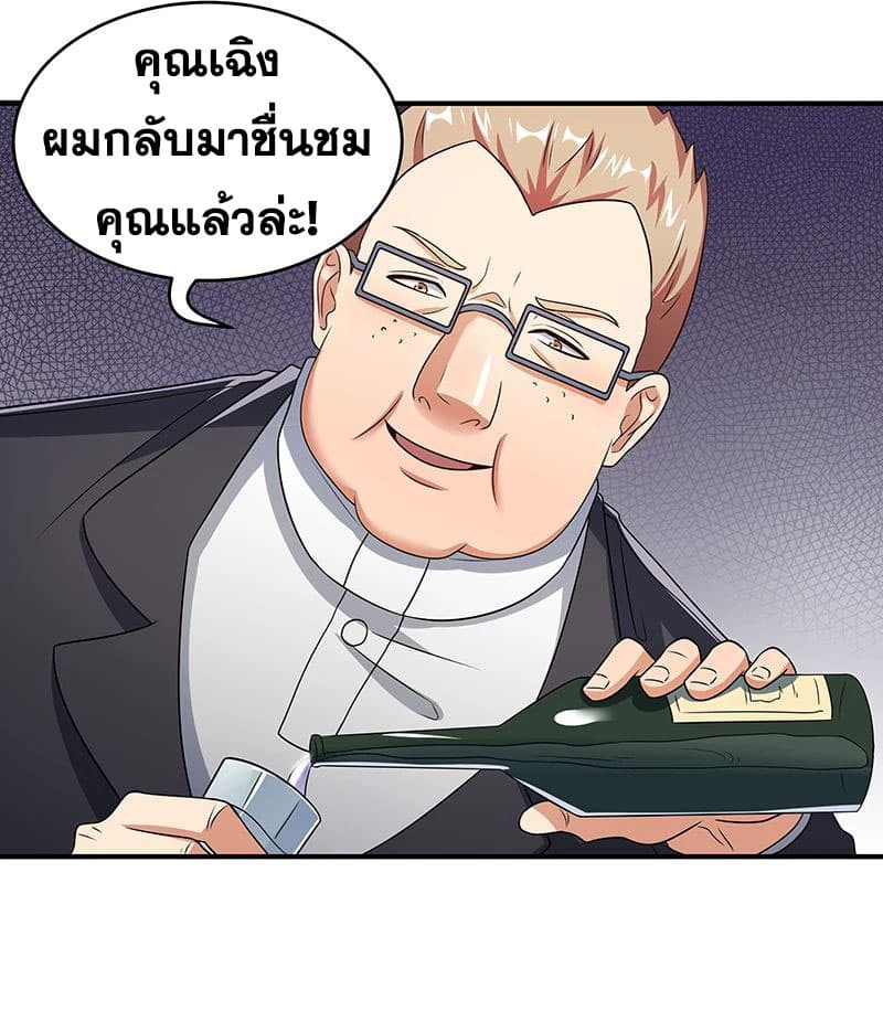 โครตเกรียนเซียนโอสด ตอนที่ 35 หน้า 10