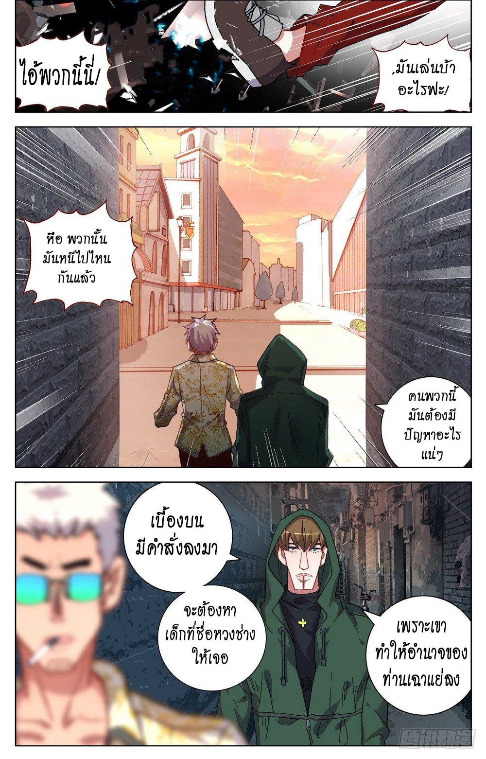 [ยุติการแปล]การเกิดใหม่ของจักรพรรดิ [Another Emperor Reborn] ตอนที่ 19 หน้า 10