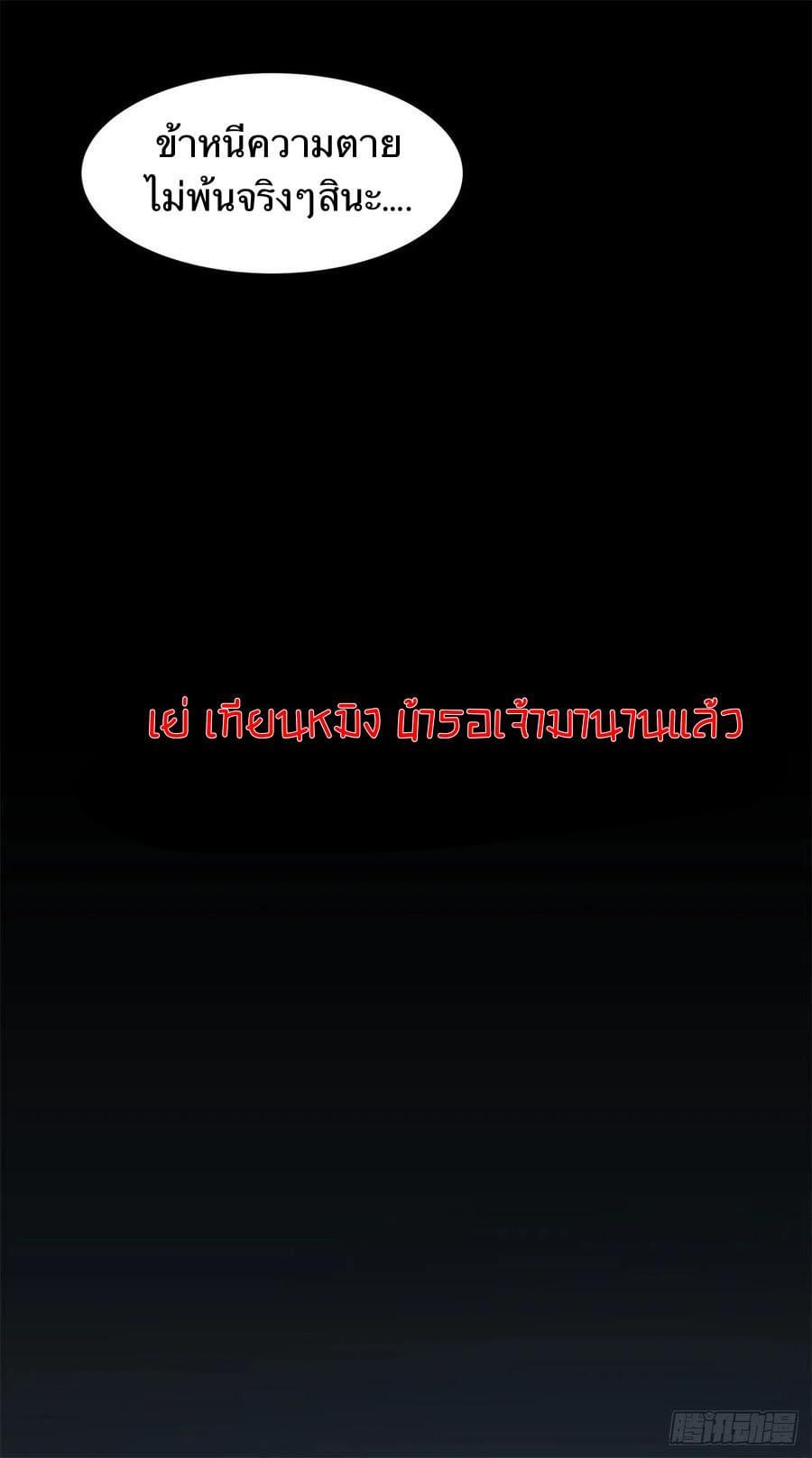 ระบบปลดล็อก มังกรทมิฬ  100,000 ปี ตอนที่ 2 หน้า 23