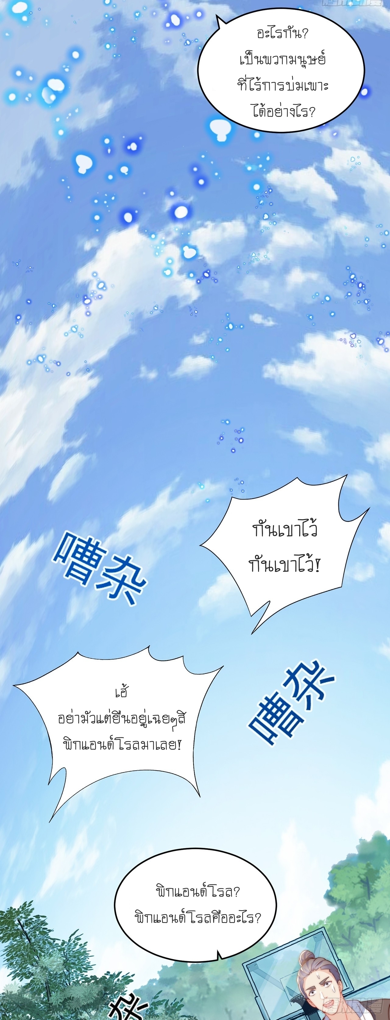 เทพก็อยากทำไร่ไถนาเหมือนกัน! (ชนจีน) ตอนที่ 36 หน้า 4