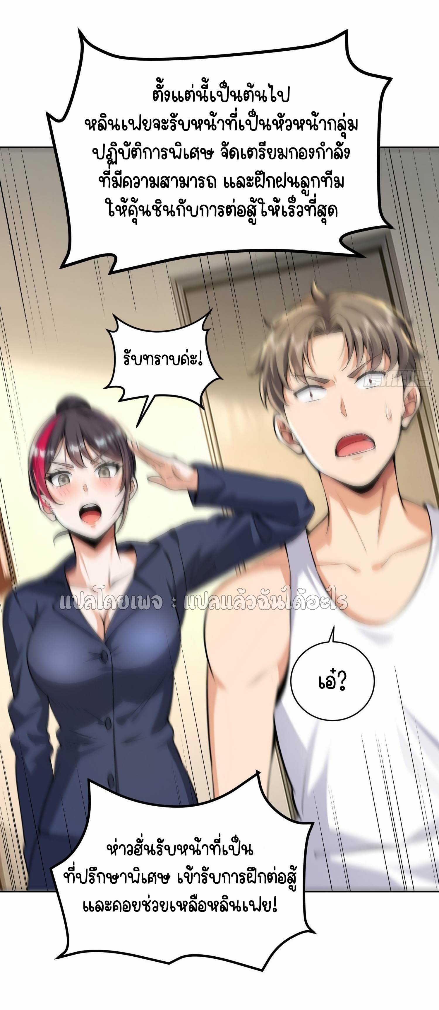 เป้าหมายของฉันคือเปิดฮาเร็มในต่างโลก ตอนที่ 8 หน้า 21