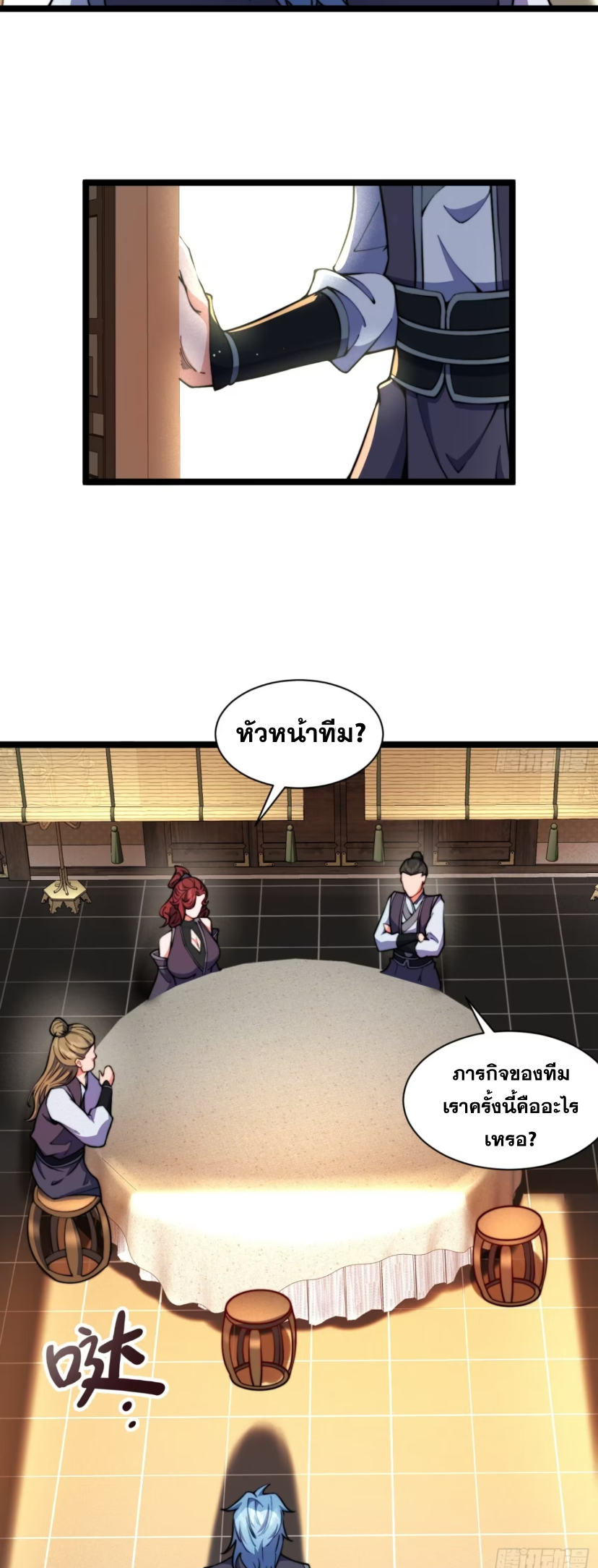 ภรรยาของข้าคือคนสำคัญแห่งสวรรค์ ตอนที่ 21 หน้า 5