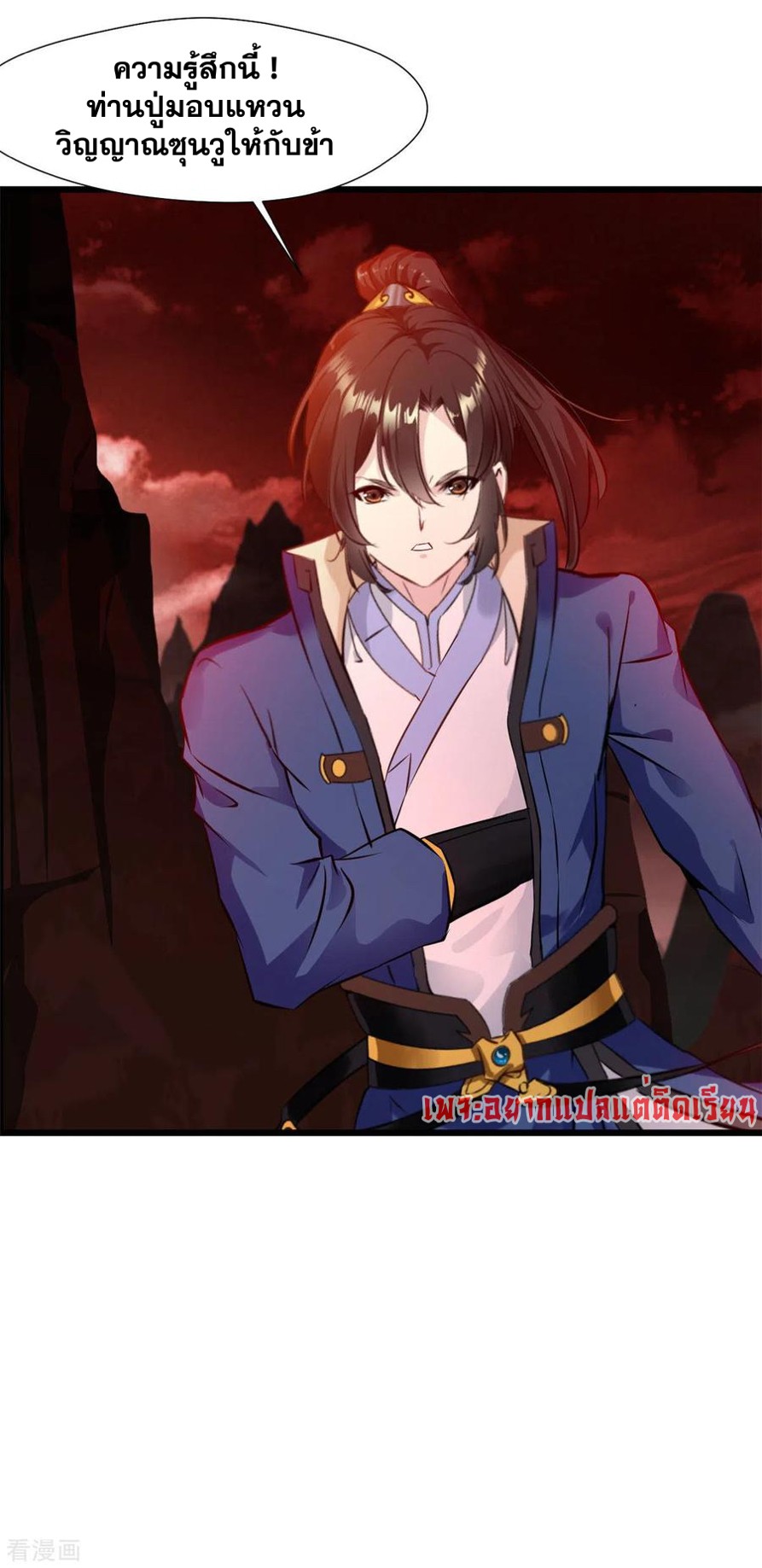 ข้ากลายเป็นผู้เป็นอมตะที่ยิ่งใหญ่ ตอนที่ 42 หน้า 18