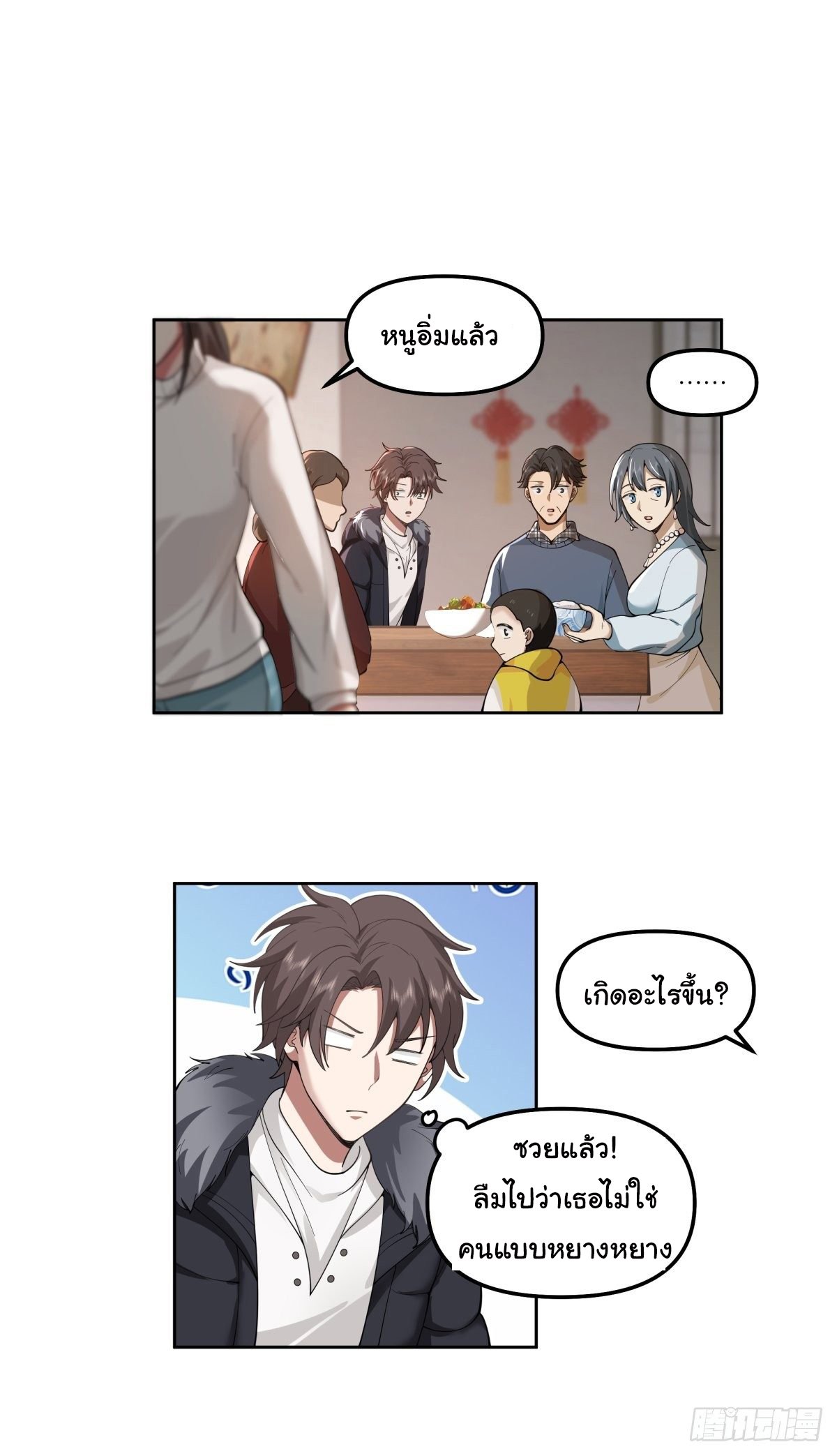 ผมไม่ได้อยากกลับมาเกิดใหม่เลยจริงๆ ตอนที่ 43 หน้า 28