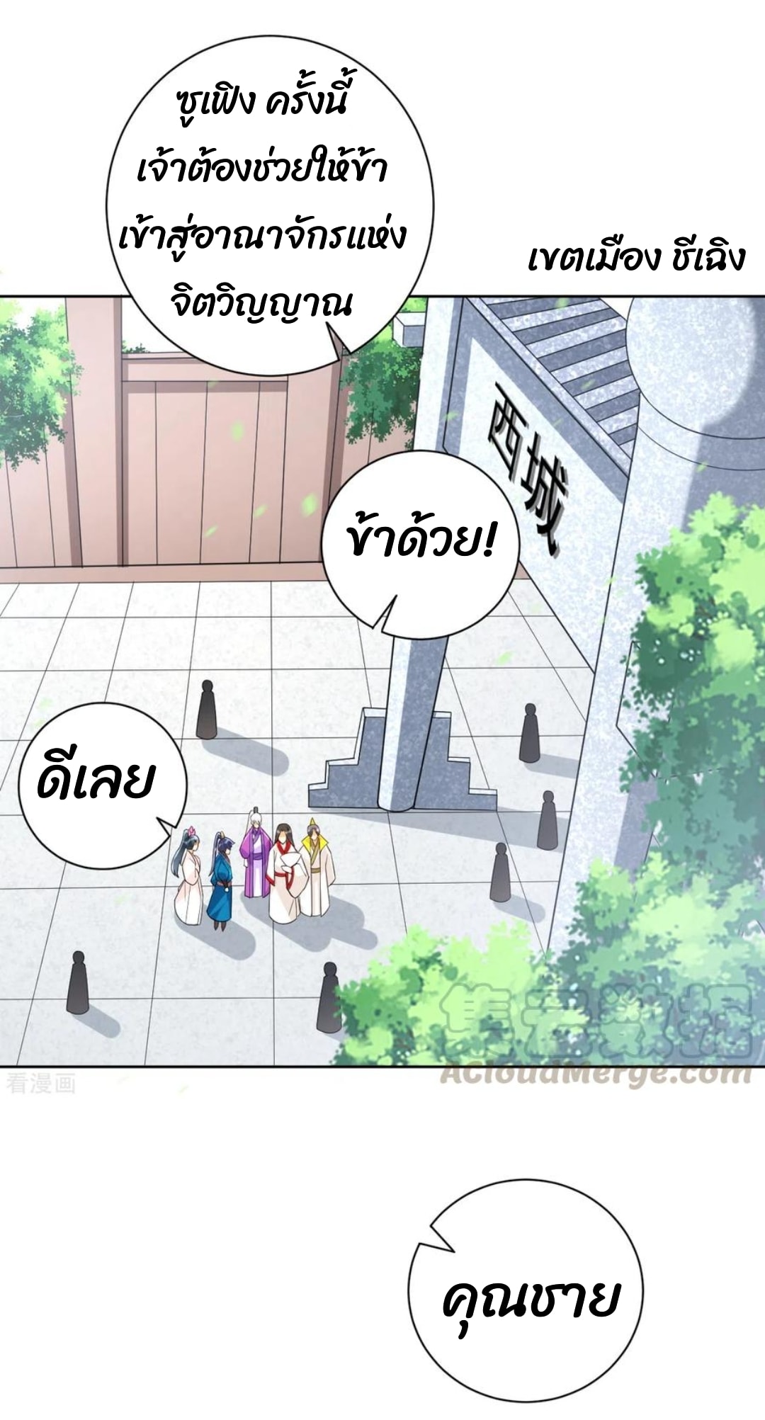 ข้ารับใช้ชั้นหนึ่ง ตอนที่ 206 หน้า 16