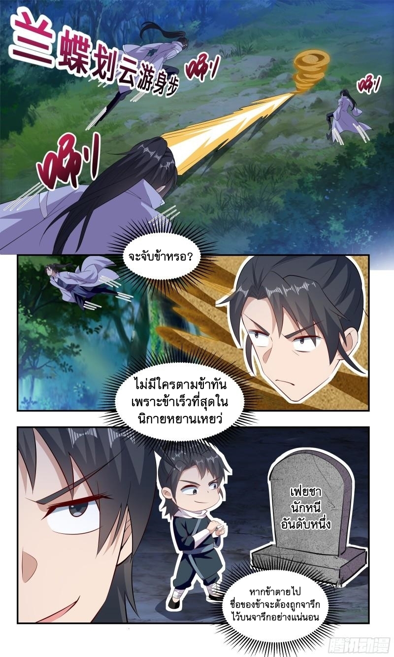 ข้าไม่ได้อยากเป็นเทพแห่งดาบ ตอนที่ 88 หน้า 3