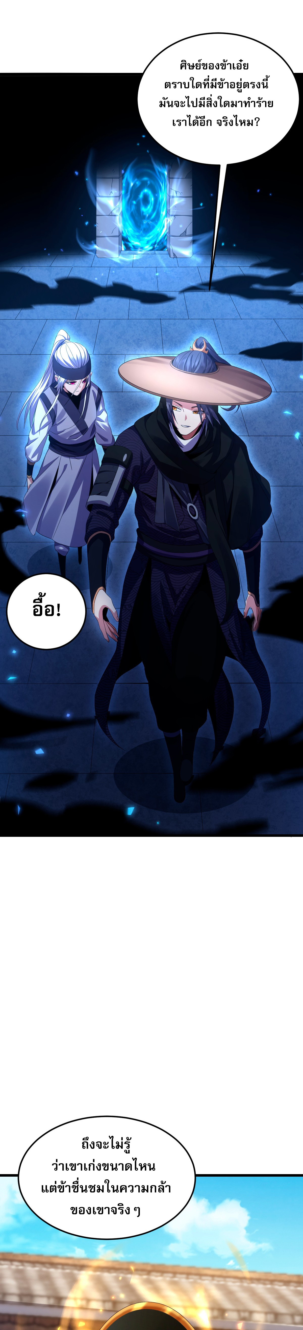 จู่ๆ ก็ข้ามกาลเวลามาติดอยู่ในร่าง เจ้าลัทธิมารพิการวรยุทธ ซ้ำร้ายยังโดนลูกศิษย์ตามล่าอีก? ตอนที่ 4 หน้า 29