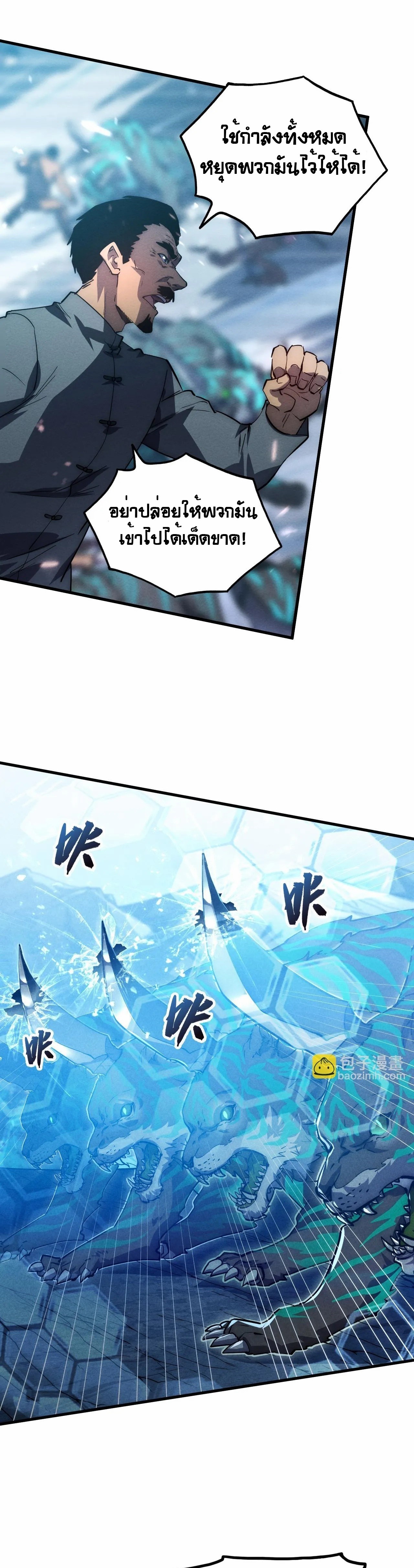 Rise From The Rubble |  เศษซากวันสิ้นโลก ตอนที่ 188 หน้า 6