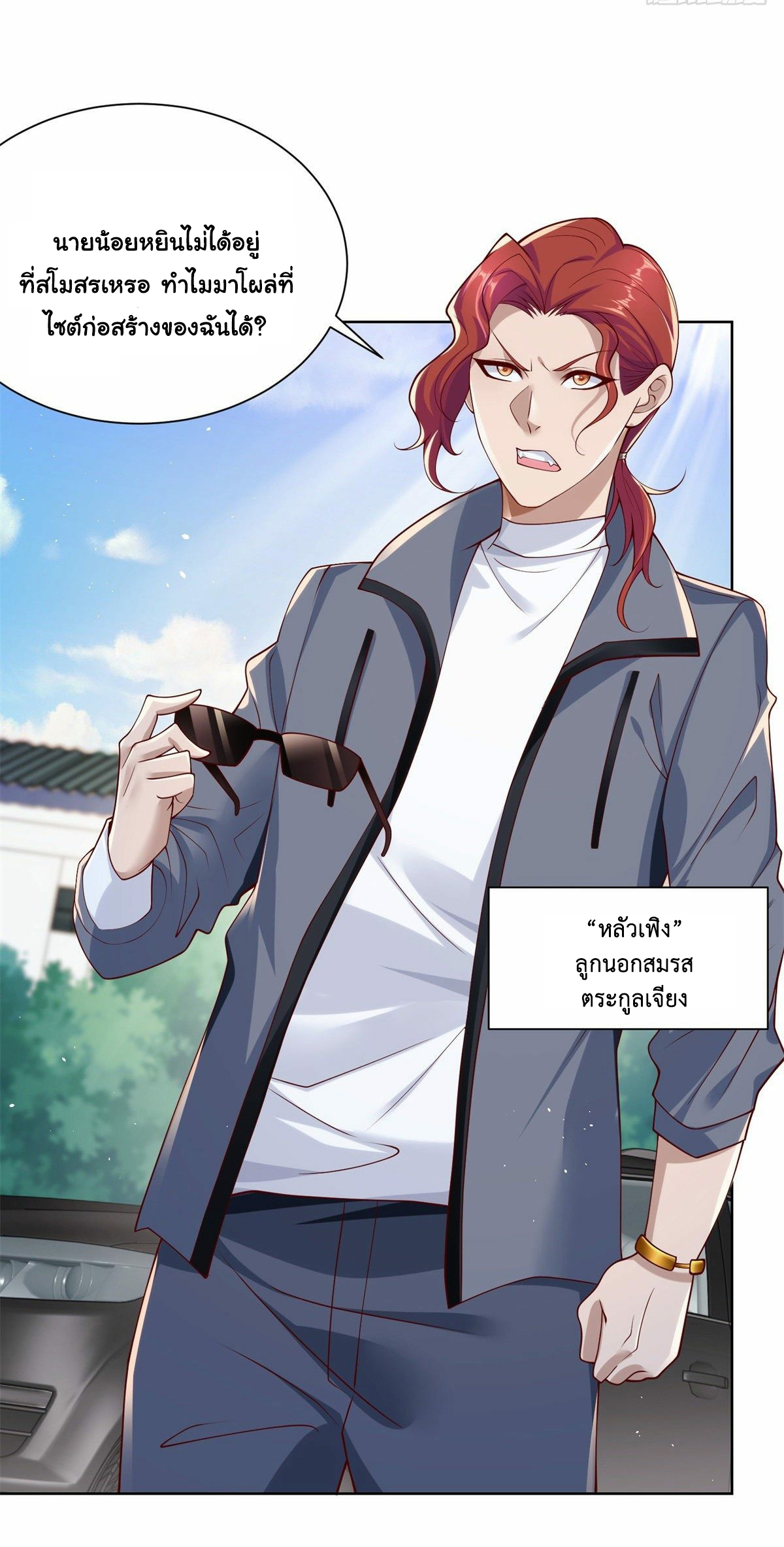 Arch villain วายร้ายระดับเทพ ตอนที่ 6 หน้า 24