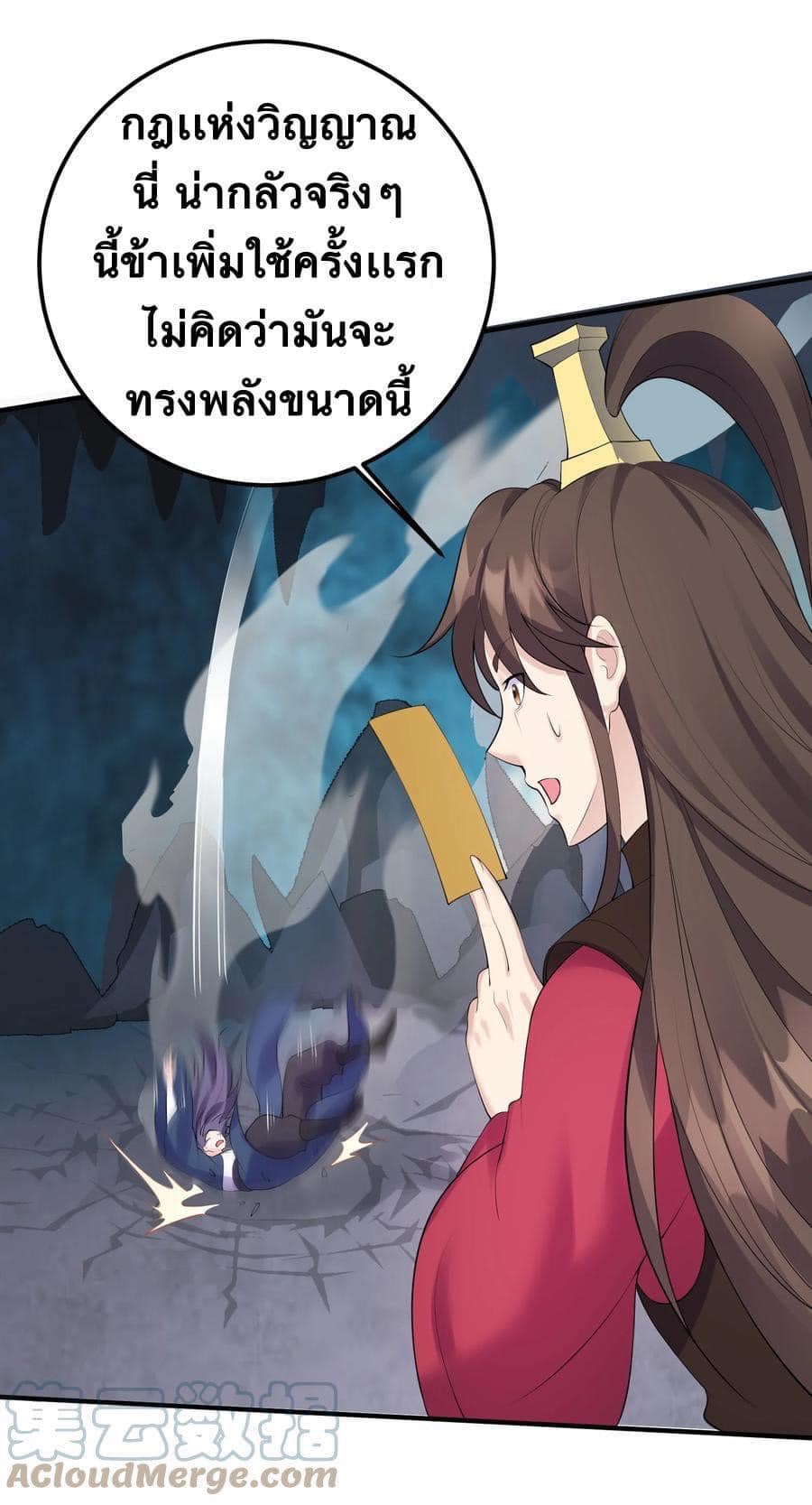 เทพวายร้ายกลับชาติมาเกิดใหม่ ตอนที่ 121 หน้า 14