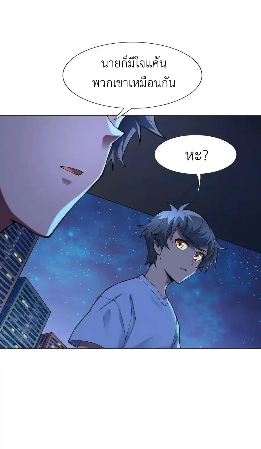 There Will Always Be Someone To Disturb My AFK Life ตอนที่ 24 หน้า 44