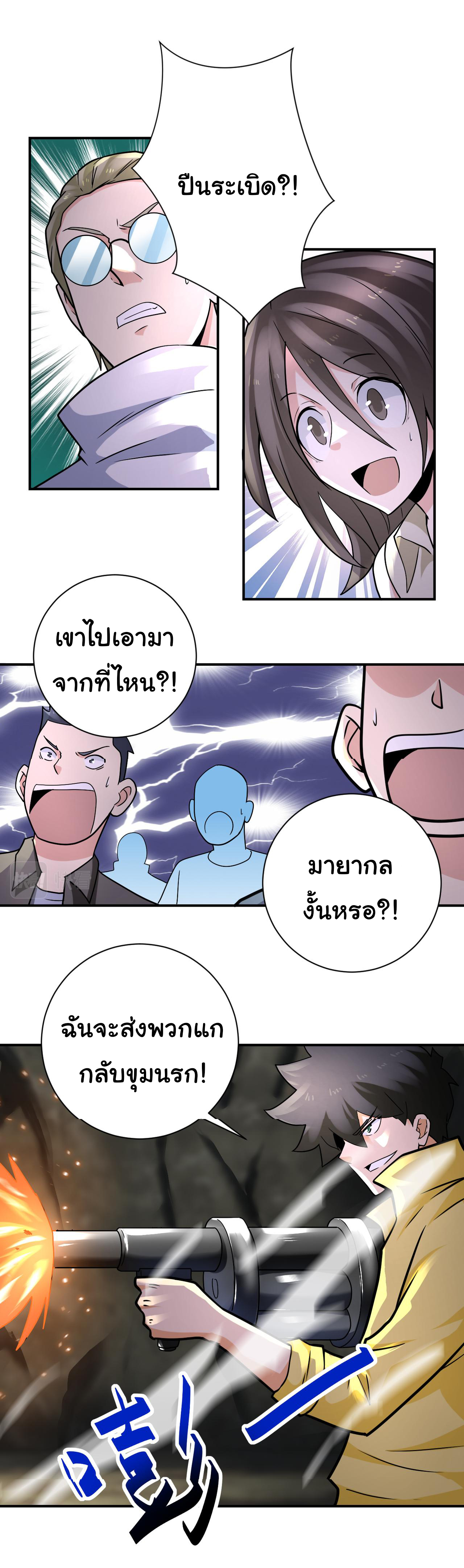 Apocalyptic Super System ตอนที่ 318 หน้า 2