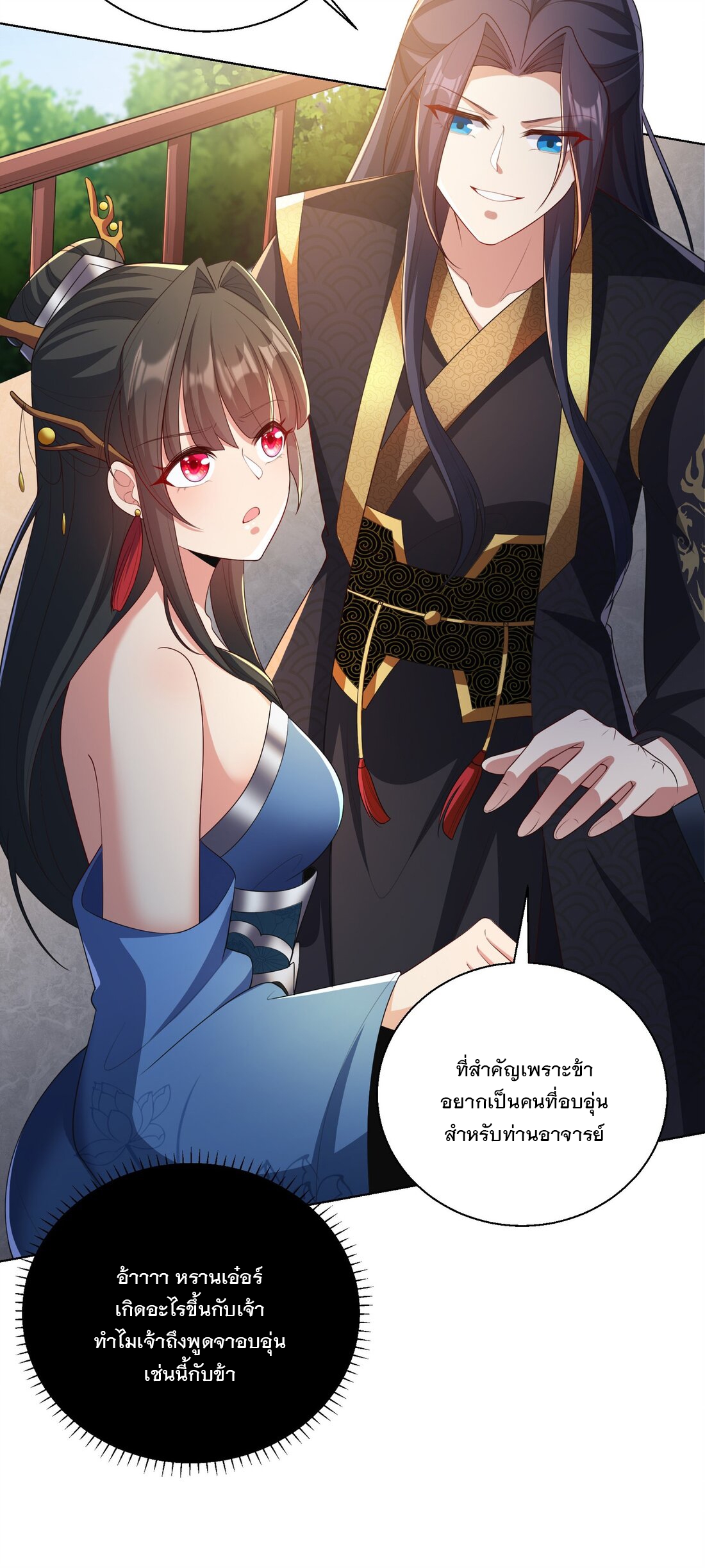 ได้โปรด ข้าไม่อยากตกหลุมรักอาจารย์ของข้าเลยจริงๆ (จีนตัดจบ) ตอนที่ 5 หน้า 43