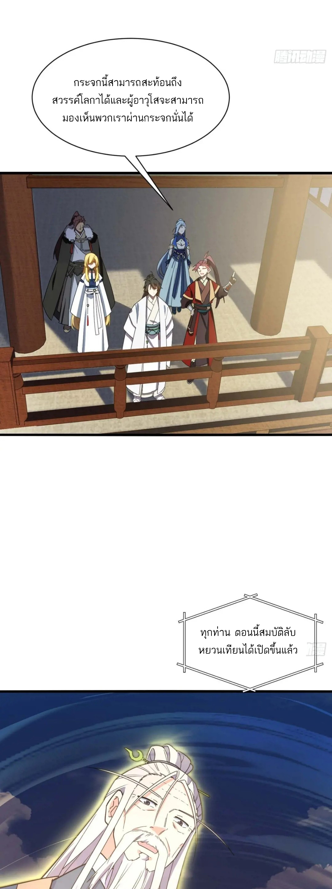 กำเนิดร่างเทวะบรรพกาล ตอนที่ 40 หน้า 33