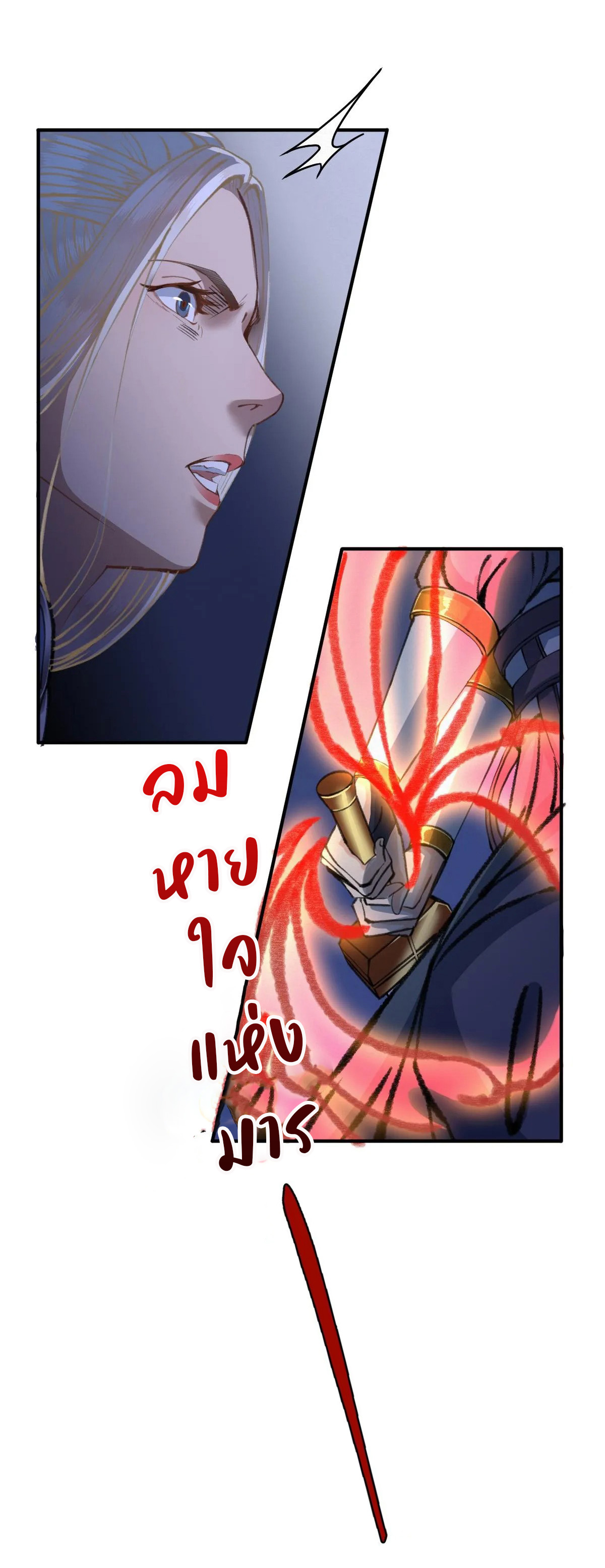 (ฟรี 26 ตอน ) ตำนานยุทธขับไล่เทพ ตอนที่ 24 หน้า 4