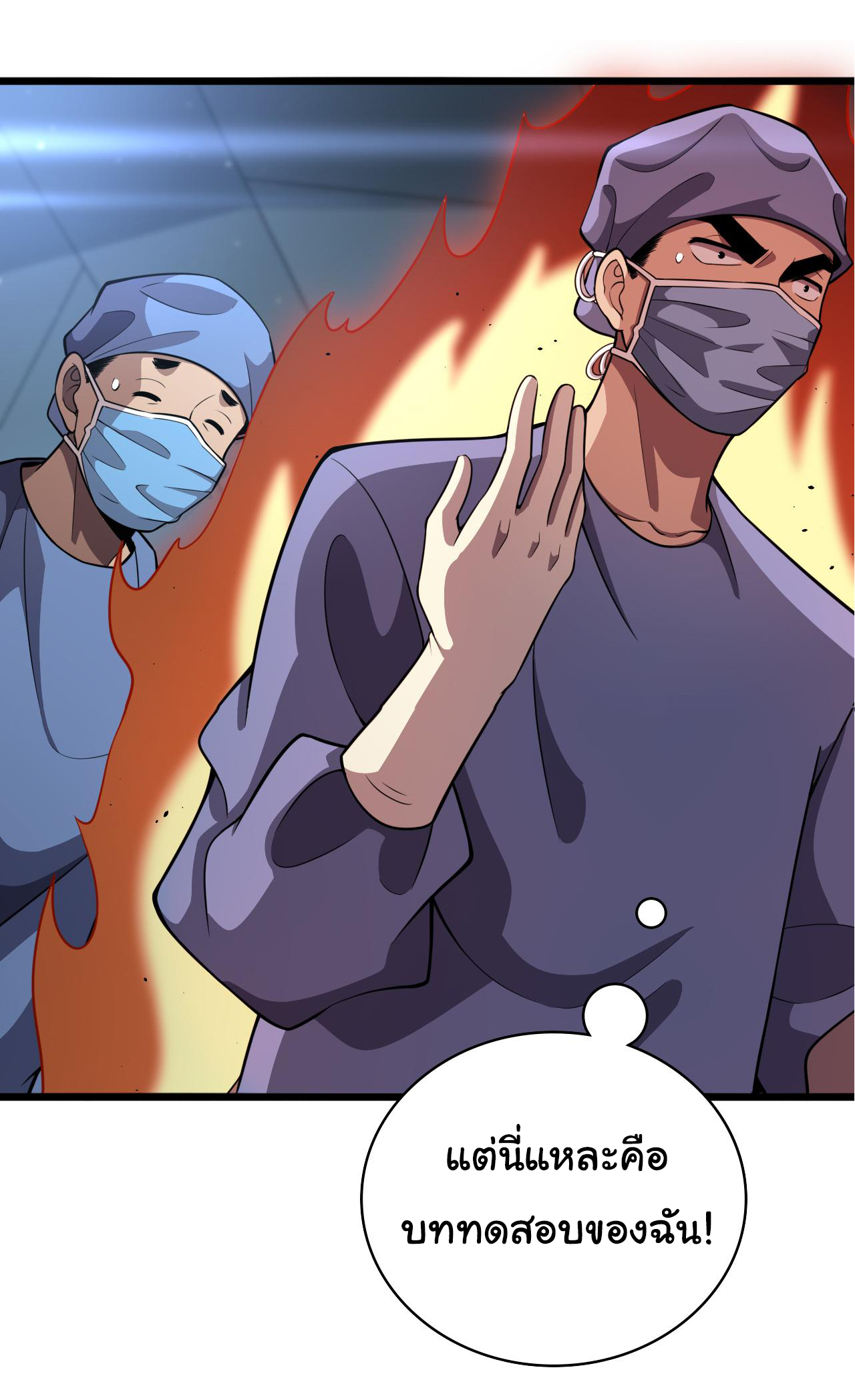 สุดยอดระบบของหมอหลิงหรัน ตอนที่ 135 หน้า 29