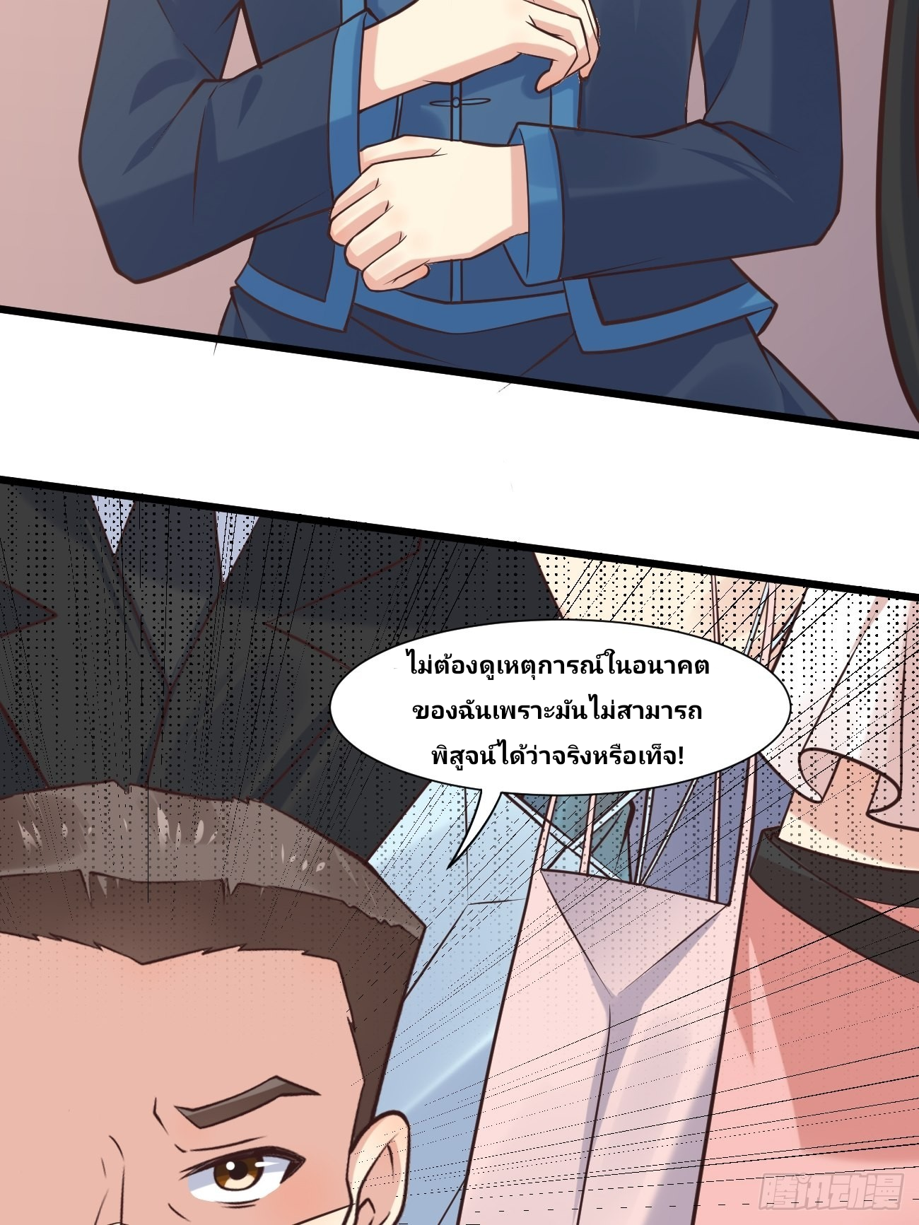 ฉันสุ่มตัวตนใหม่ทุกสัปดาห์ ตอนที่ 38 หน้า 15
