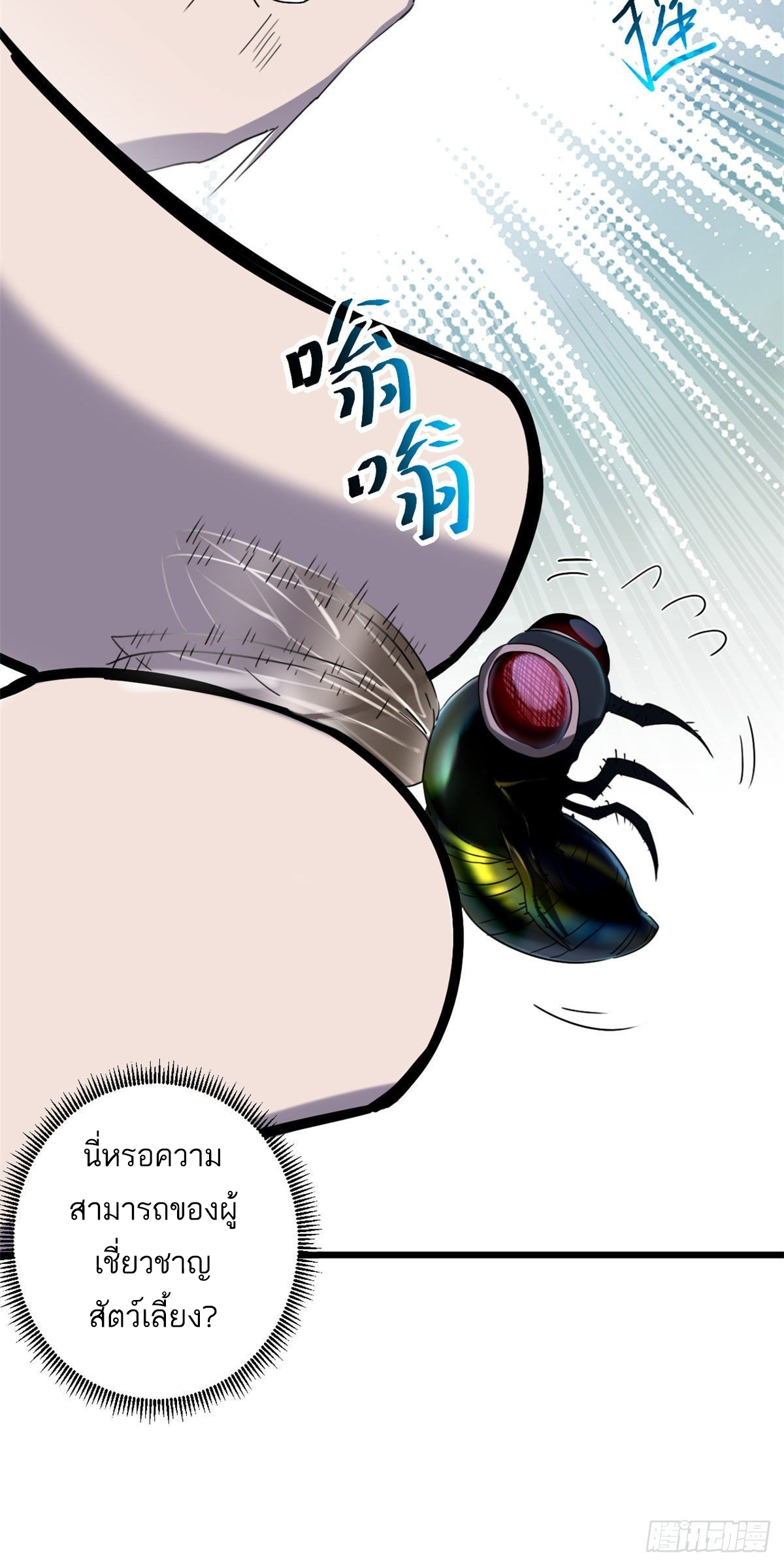 โคตรเทพร้านสัตว์อสูร ตอนที่ 9 หน้า 37