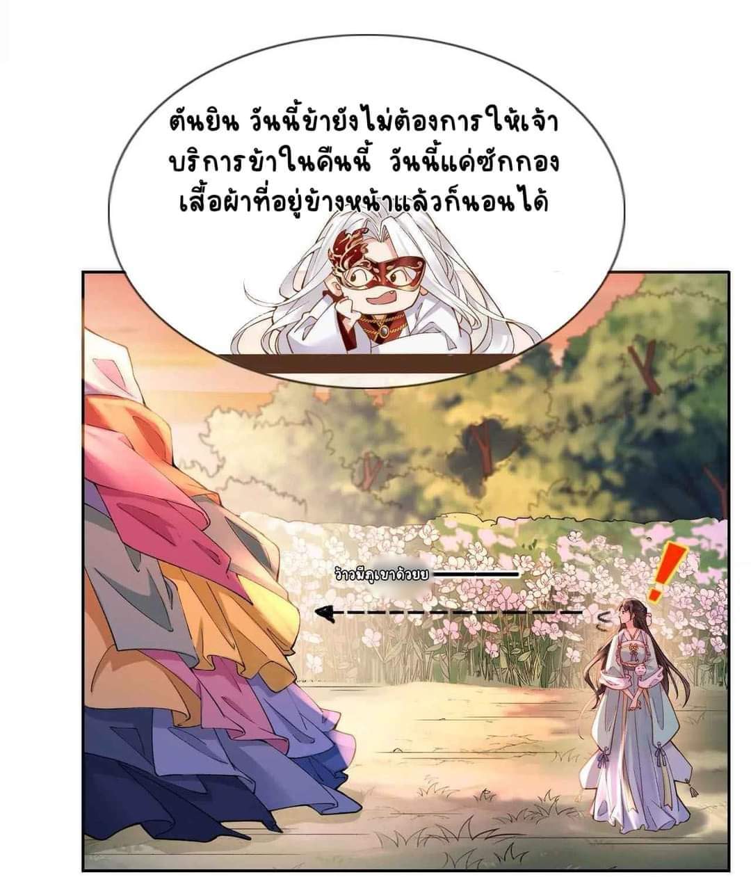 Unparalleled Under The​ Heaven​ ตอนที่ 2 หน้า 25