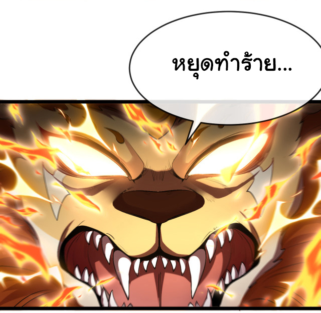 Reincarnated as the King of Beasts ตอนที่ 11 หน้า 33