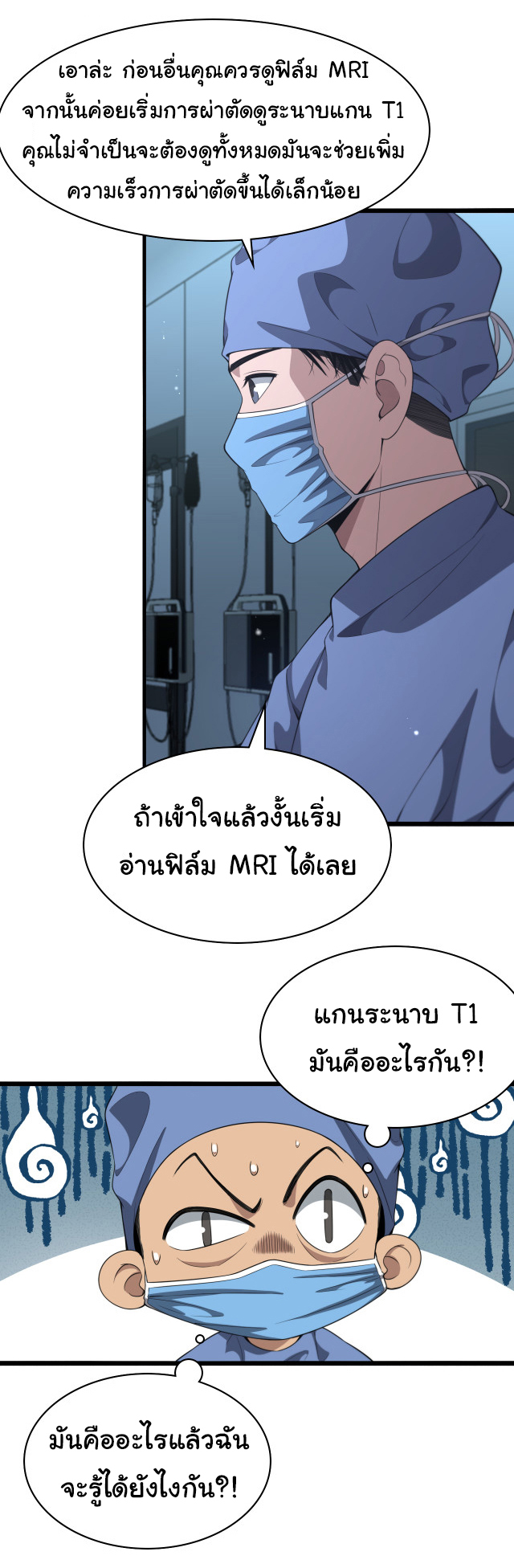 สุดยอดระบบของหมอหลิงหรัน ตอนที่ 237 หน้า 23