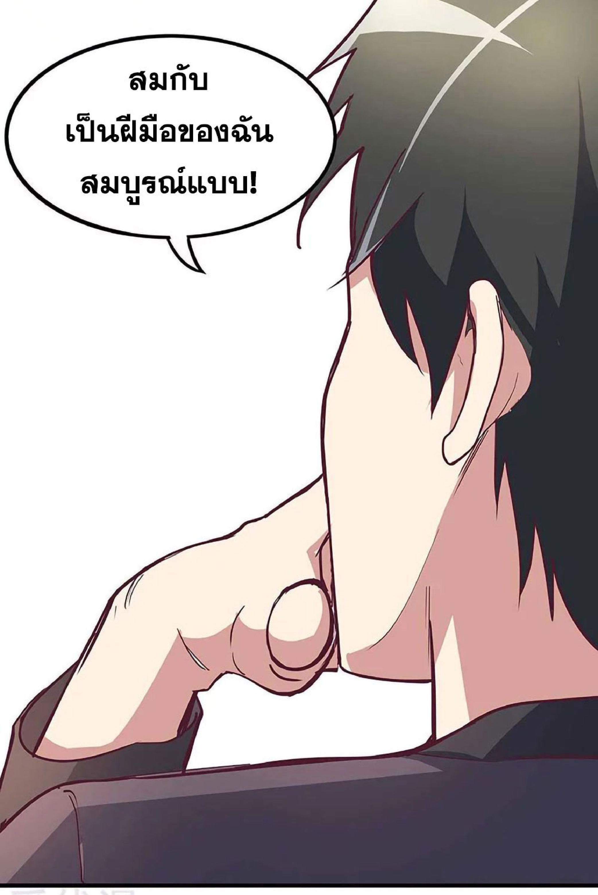 โครตเกรียนเซียนโอสด ตอนที่ 131 หน้า 22