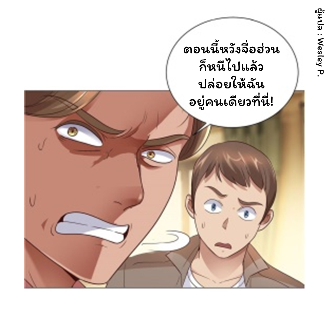 ระบบพระเจ้า ตอนที่ 114 หน้า 23
