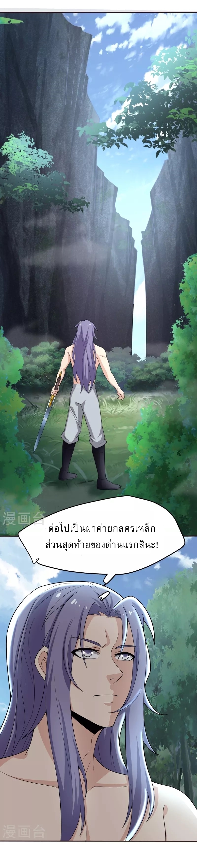 Ultimate Sovereign ยอดราชันย์แห่งใต้หล้า ตอนที่ 9 หน้า 11