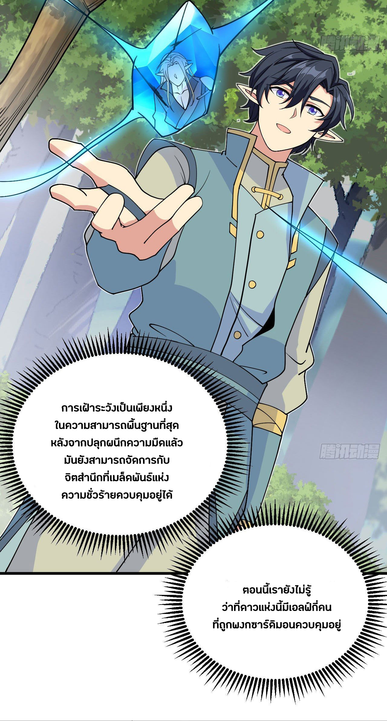Magician from The Future ตอนที่ 25 หน้า 17