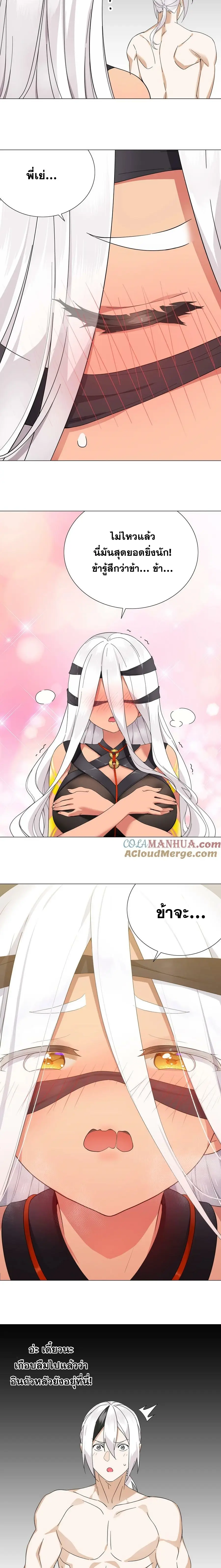 My Harem Grew So Large I Was Forced to Ascend ฮาเร็มสาวที่ต่างโลก ตอนที่ 77 หน้า 12