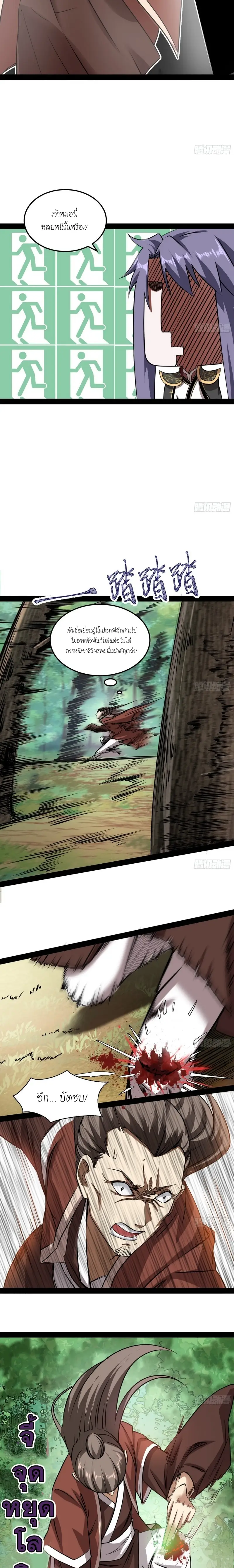 I'm an Evil God ข้าคือจักรพรรดิปีศาจ ตอนที่ 53 หน้า 9