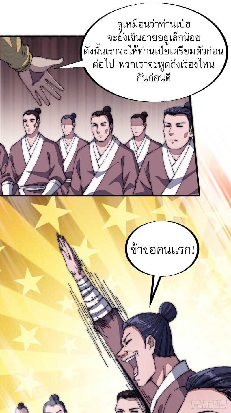 Starting a Mountain ตอนที่ 116 หน้า 23