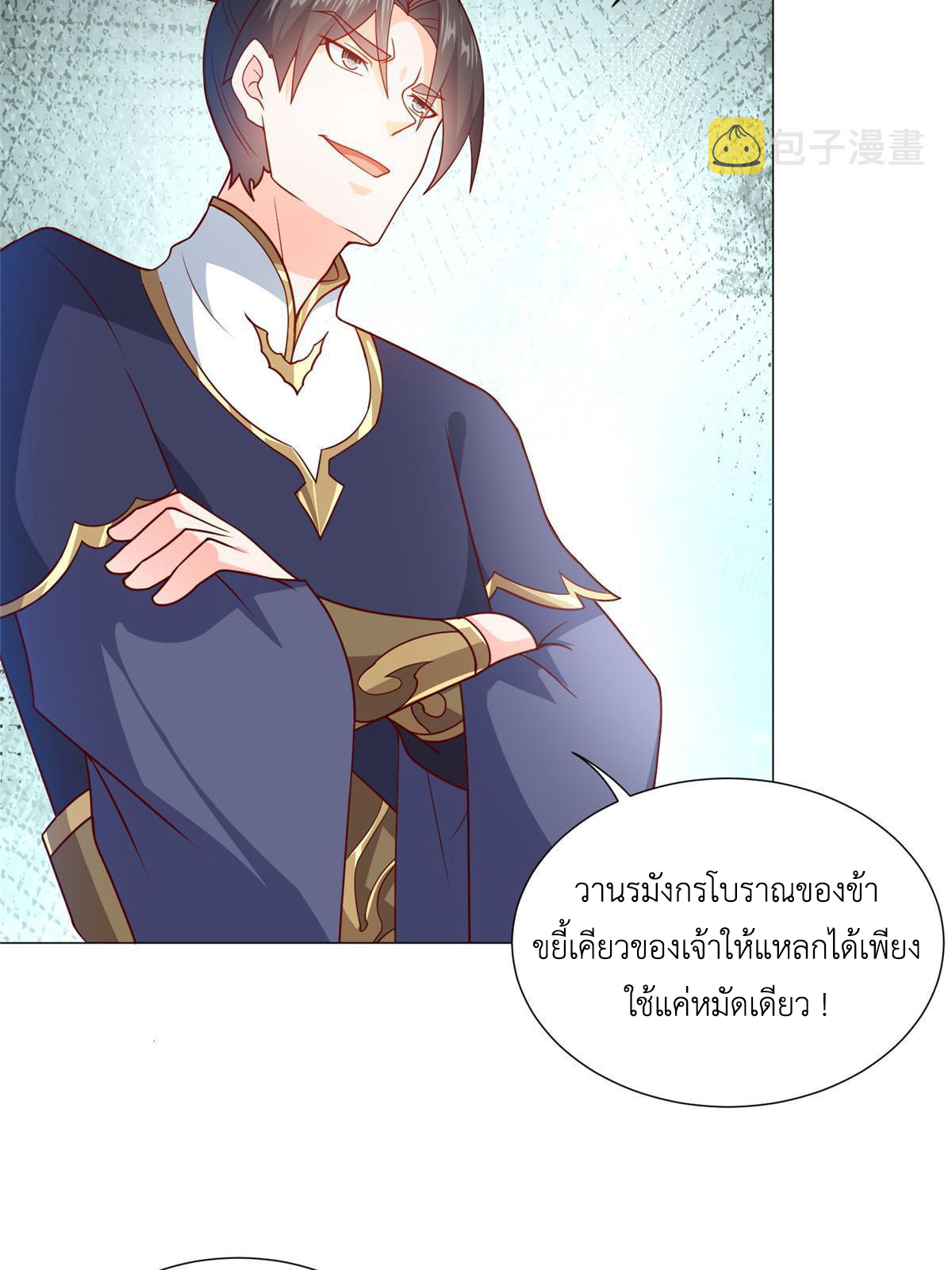 (ชนจีน) Dragon Master (จูหมิง นักรบเซียนมังกร) ตอนที่ 197 หน้า 28