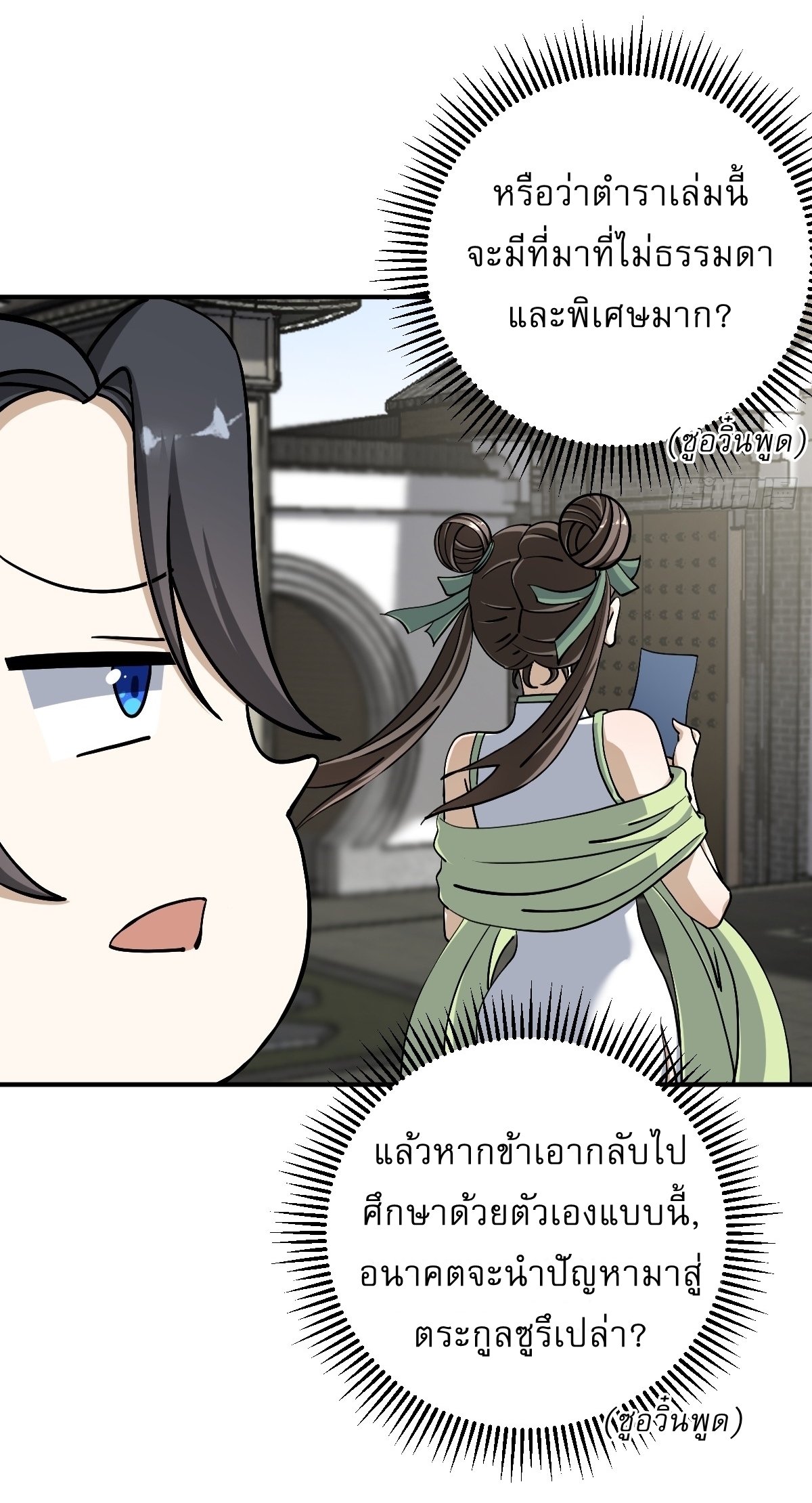 เก็บตัวร้อยปี จากนี้พี่ขอเทพ! INVINCIBLE AFTER A HUNDRED YEARS OF SECLUSION ตอนที่ 32 หน้า 8