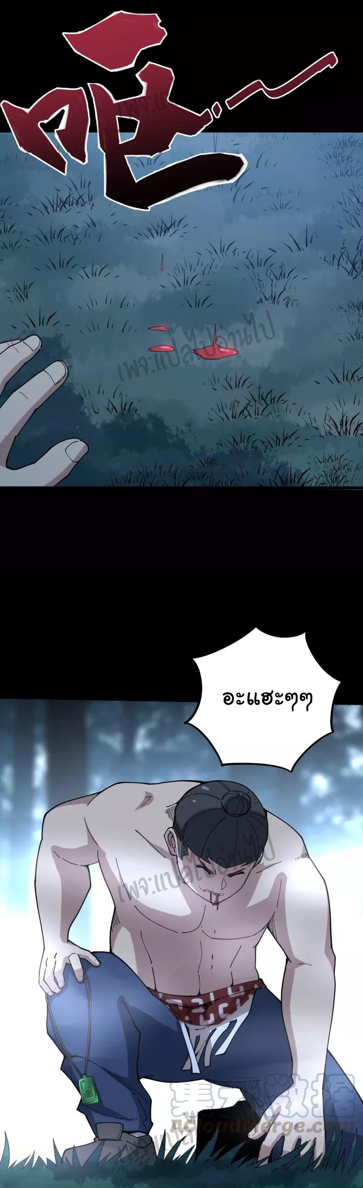 Bad Hand Witch Doctor สุดยอดพ่อมดหมอผี ตอนที่ 61 หน้า 5