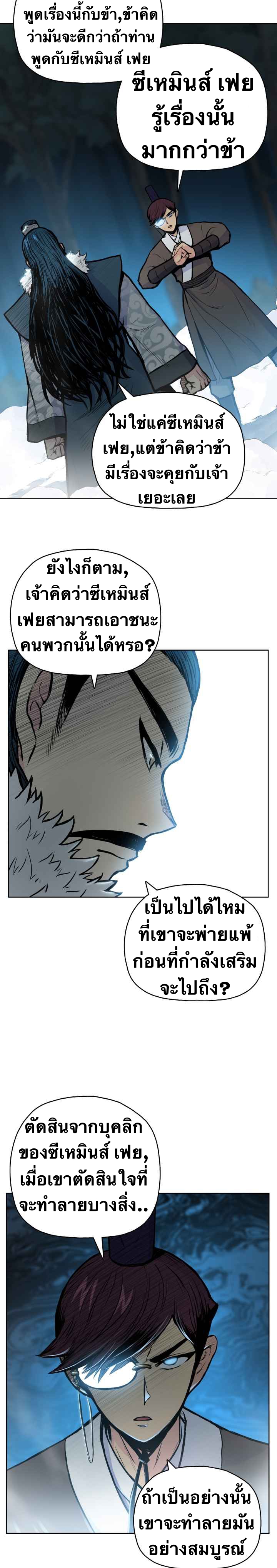 The God Of War ตอนที่ 49 หน้า 22