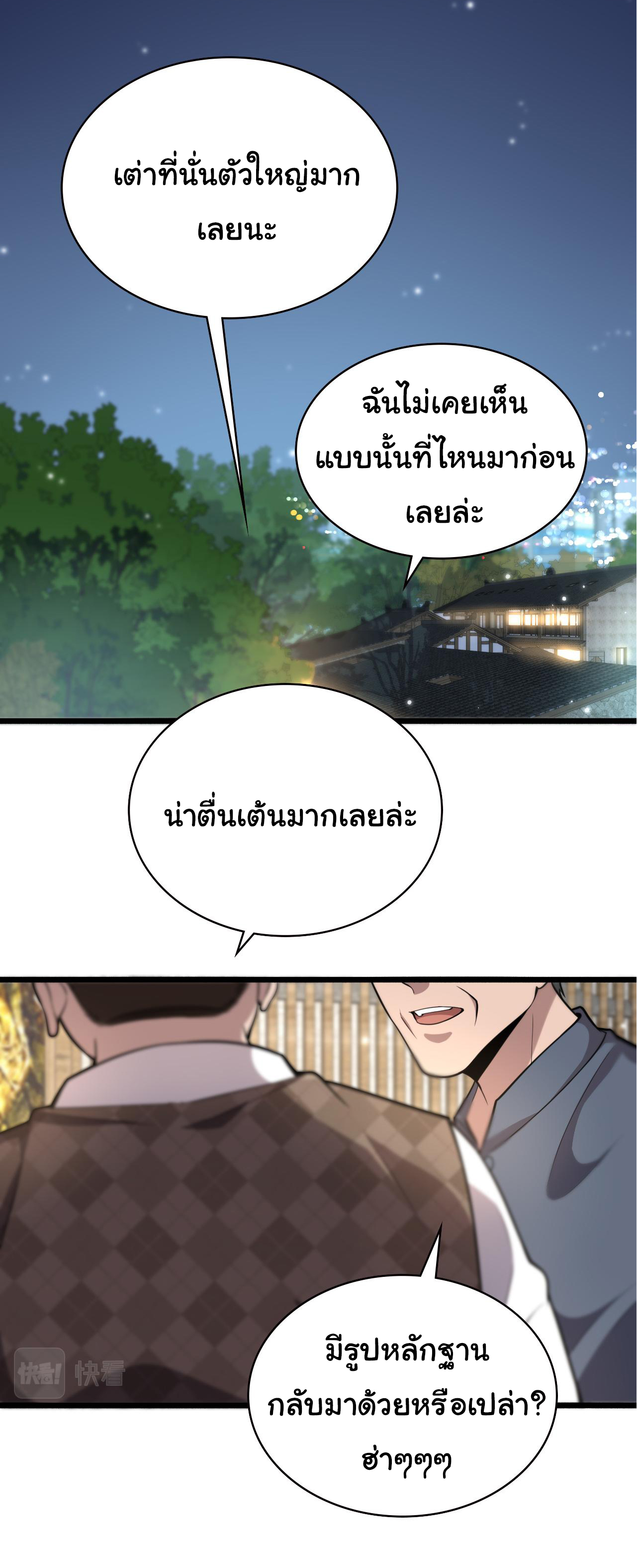 สุดยอดระบบของหมอหลิงหรัน ตอนที่ 153 หน้า 3