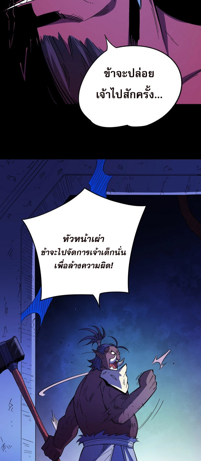 ฉันคือผู้เล่นไร้อาชีพที่สังหารเหล่าเทพ ตอนที่ 13 หน้า 39
