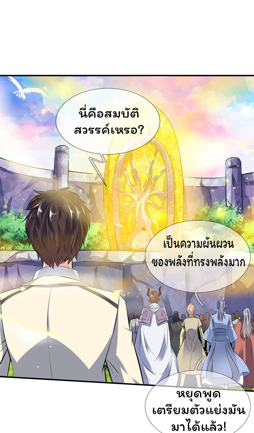 ราชาเทพนิรันดร์ (Eternal god king) ตอนที่ 17 หน้า 4