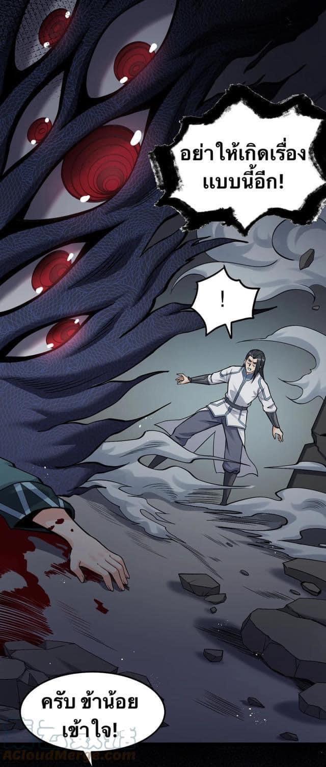 มหาบุรุษ ในตำนาน ตำนานที่หลับใหล (ศิษย์เบิ้มๆ) ตอนที่ 81 หน้า 2