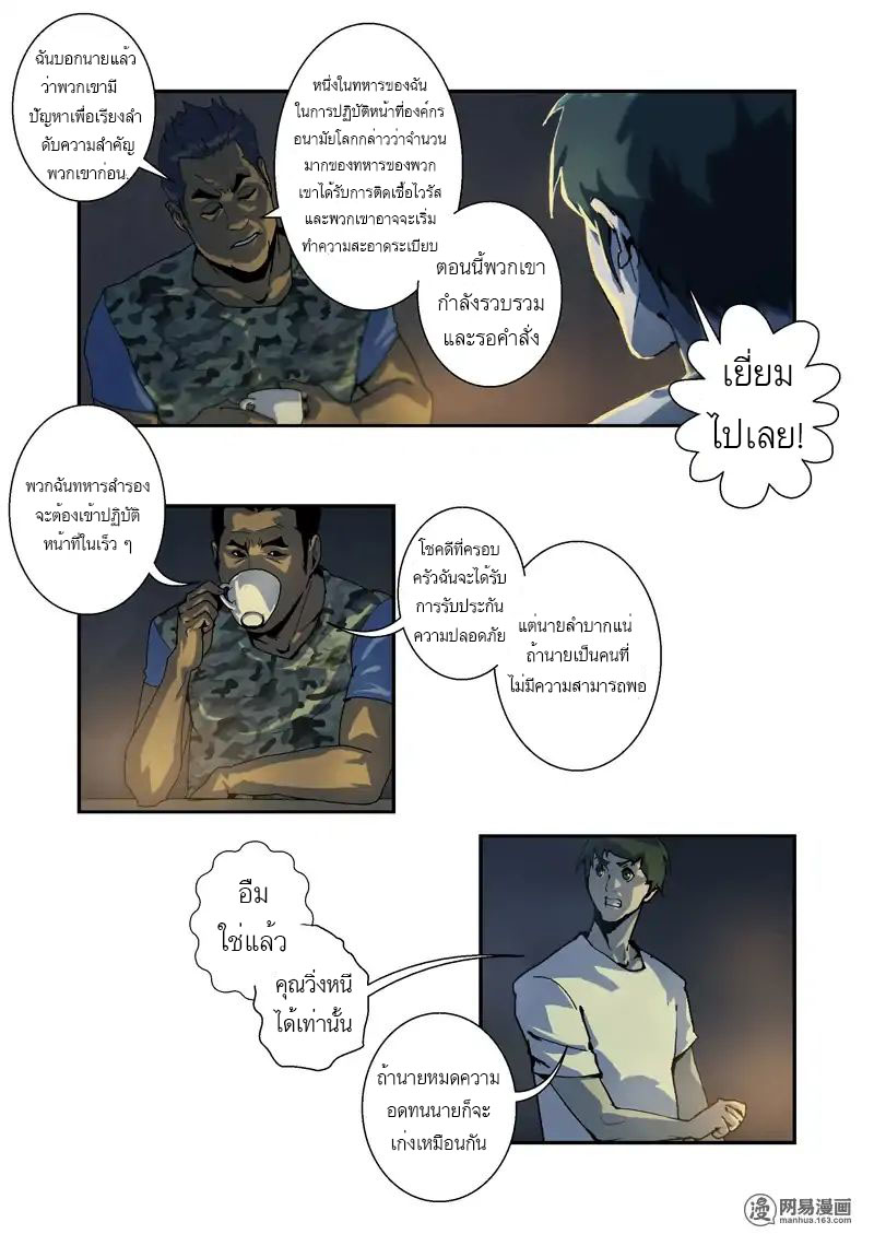 Lost in Zombie City ตอนที่ 12 หน้า 14