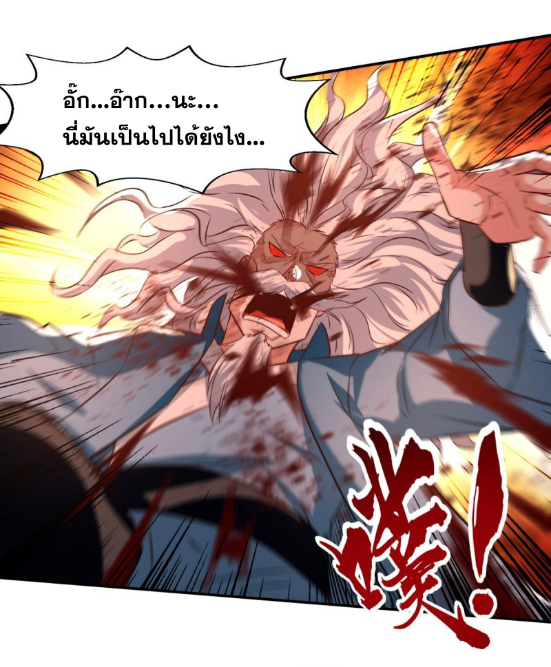 จักรพรรดิสวรรค์จุติ ตอนที่ 83 หน้า 16