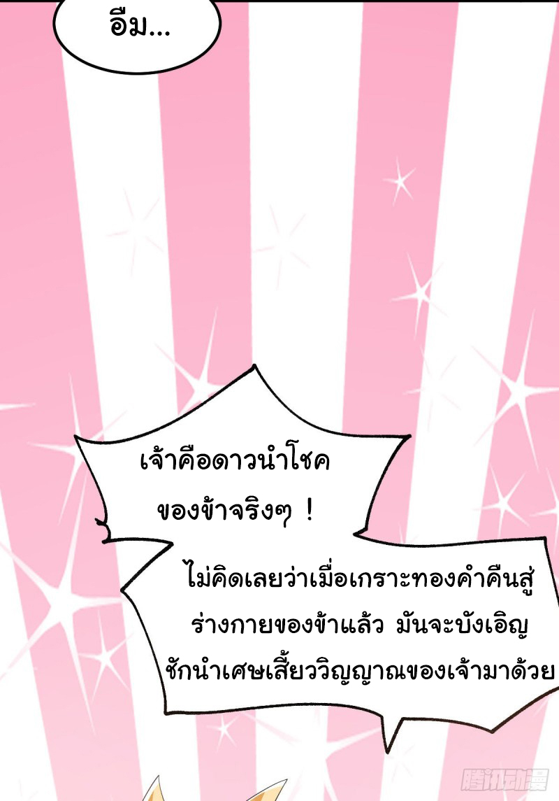 เซียนร้อยรักเขยนี้ขอบ่มเซียนให้พ่อตา-Immortal Husband on The Earth ตอนที่ 37 หน้า 21