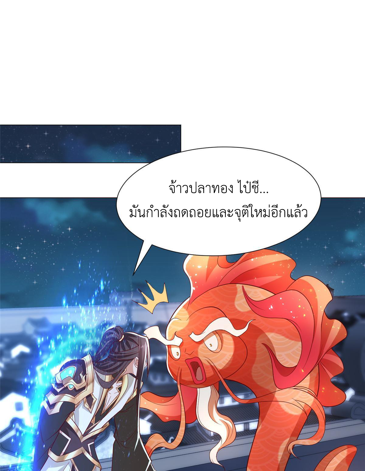 (ชนจีน) Dragon Master (จูหมิง นักรบเซียนมังกร) ตอนที่ 184 หน้า 23