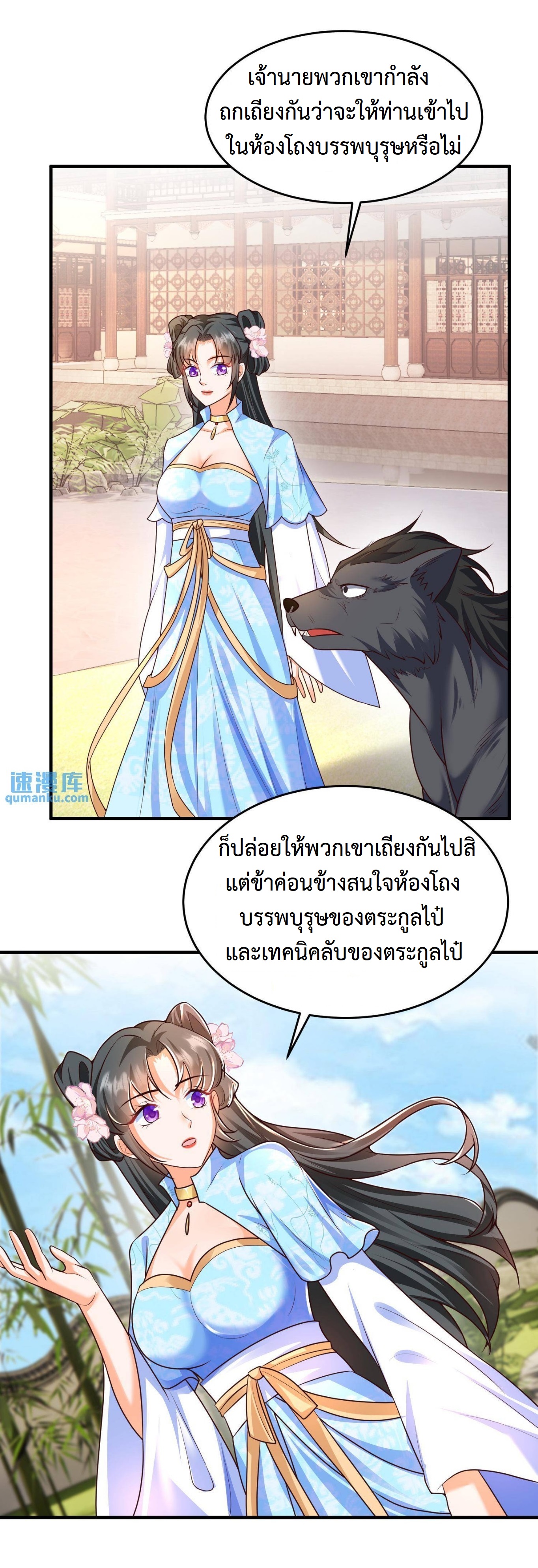ปีศาจที่ไร้เทียมทานในโลก ตอนที่ 25 หน้า 10