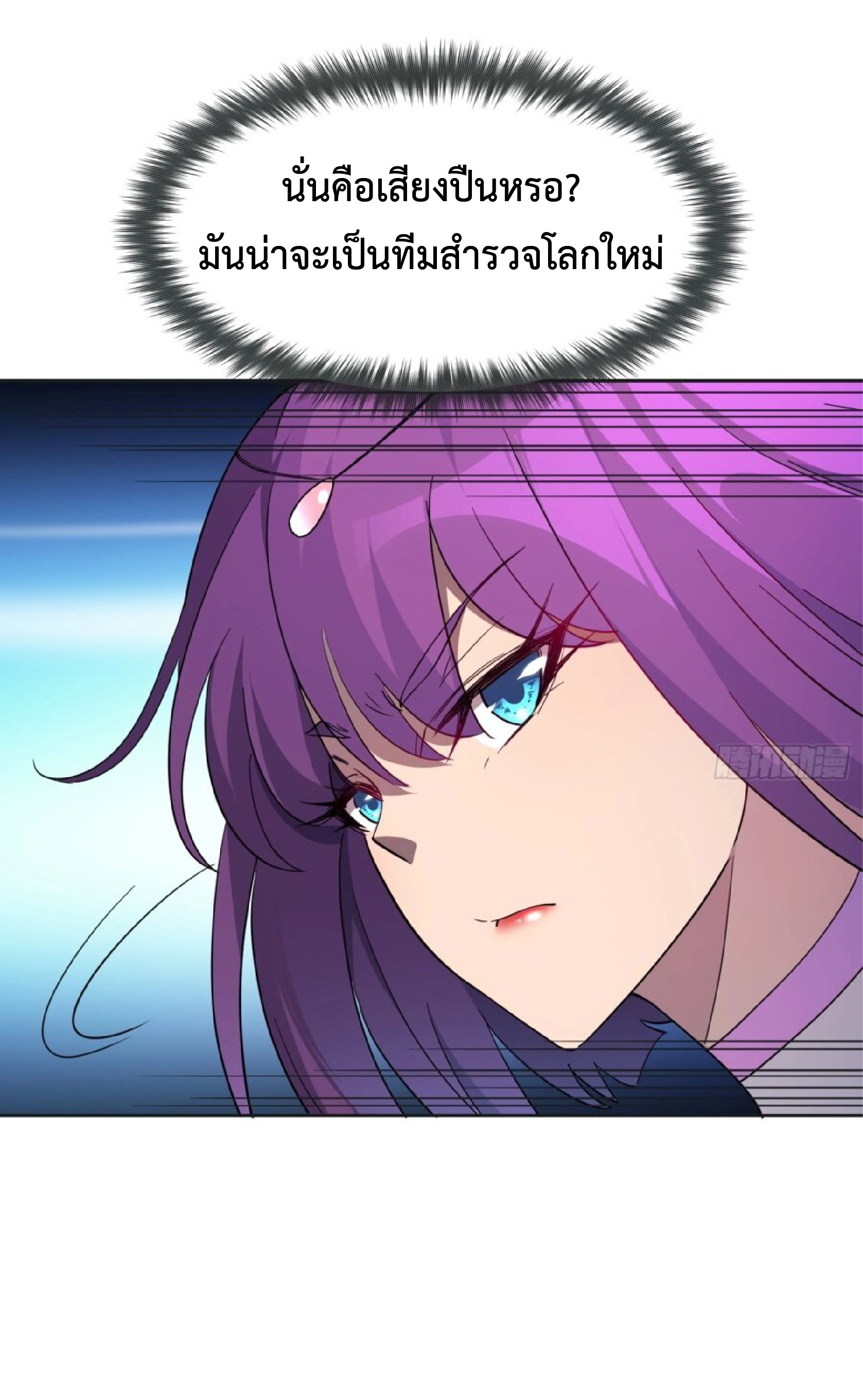 The People On Earth Are Too Ferocious ตอนที่ 167 หน้า 23