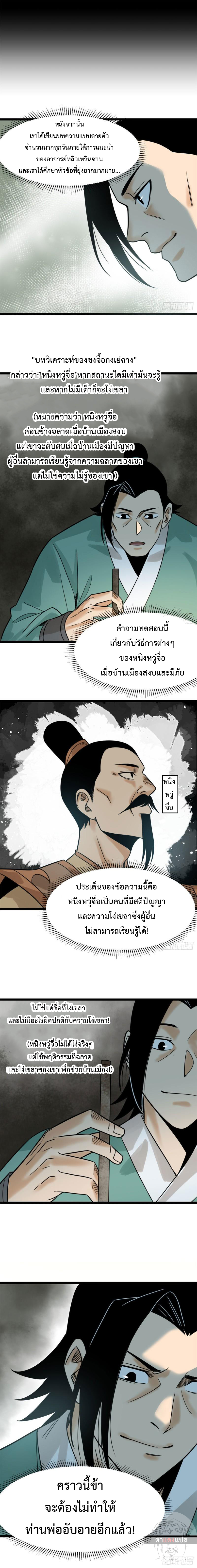 Ming Dynasty's Failure ตอนที่ 108 หน้า 8