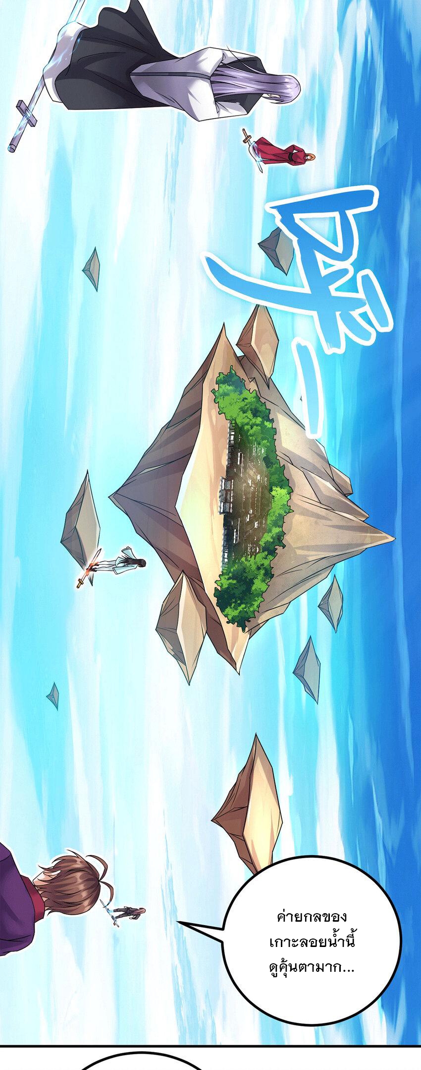 ด้วยเขตแดนกระบี่ ข้าสามารถเป็นเซียนกระบี่ได้ ตอนที่ 60 หน้า 24